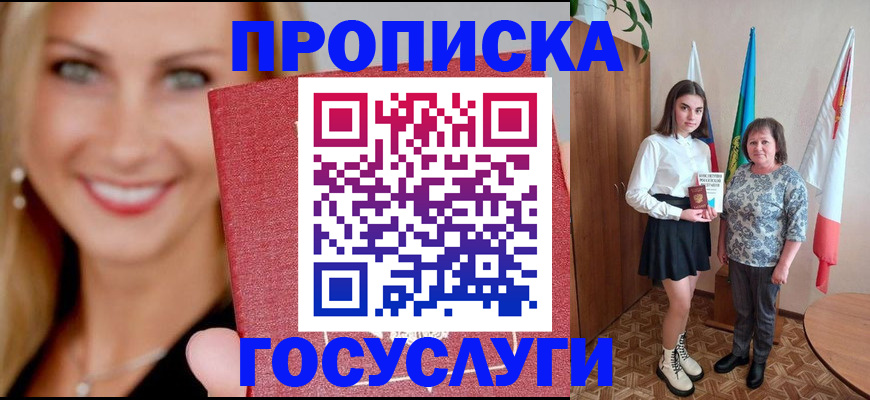 прописка 2025 в Юрюзани